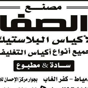 AL SAFA TRADING SDN. BHD. logo
