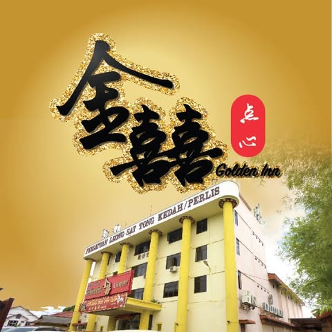 GOLDEN INN DIM SUM SDN. BHD. logo