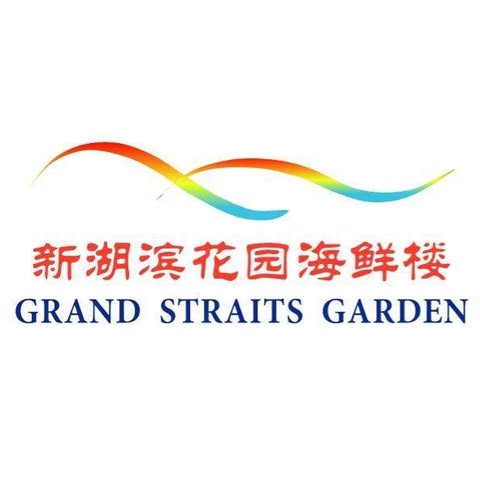 GRAND STRAITS GARDEN SEAFOOD RESTAURANT SDN. BHD. logo