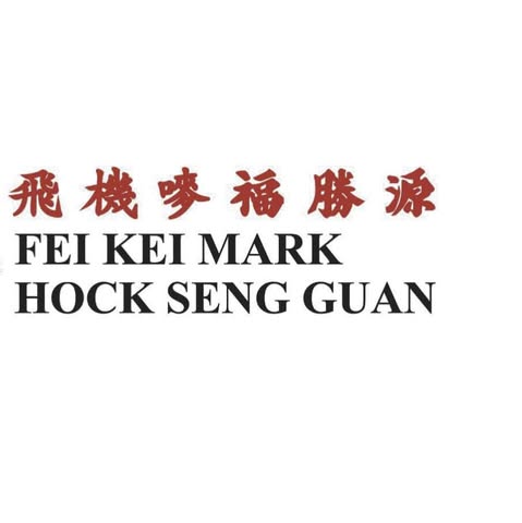 HOCK SENG GUAN SLICED MEAT SDN BHD logo