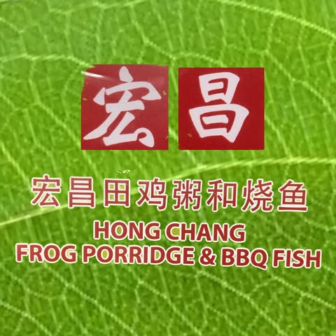 HONG CHANG RESTAURANT SDN BHD logo