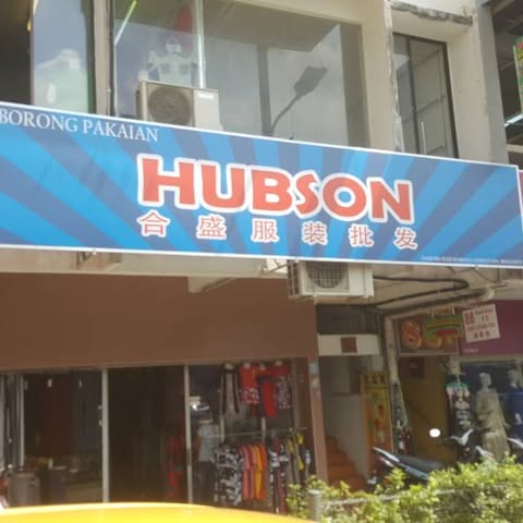 HUBSON GARMENT SDN. BHD. logo