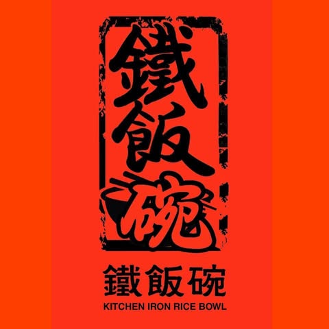 IRON RICE BOWL SDN. BHD. logo