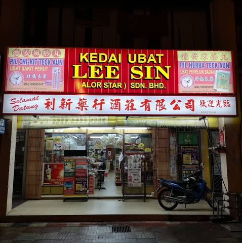 KEDAI UBAT LEE SIN (ALOR STAR) SDN BHD logo
