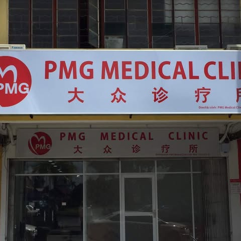 PMG MEDICAL CLINIC (BINTANGOR) SDN. BHD. Logo