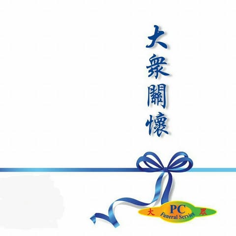 PUBLIC CARE FUNERAL SERVICE SDN BHD Logo