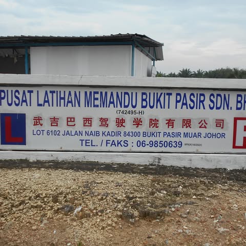 PUSAT LATIHAN MEMANDU BUKIT PASIR SDN. BHD. logo