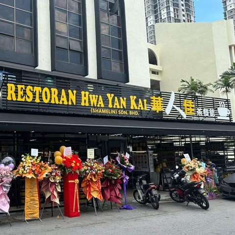RESTORAN HWA YAN KAI (SHAMELIN) SDN. BHD. logo