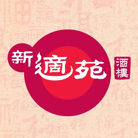 RESTORAN NEW SEK YUEN SDN. BHD. logo